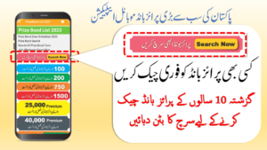 how-to-check-prize-bonds-draw-results-online-in-Pakistan
